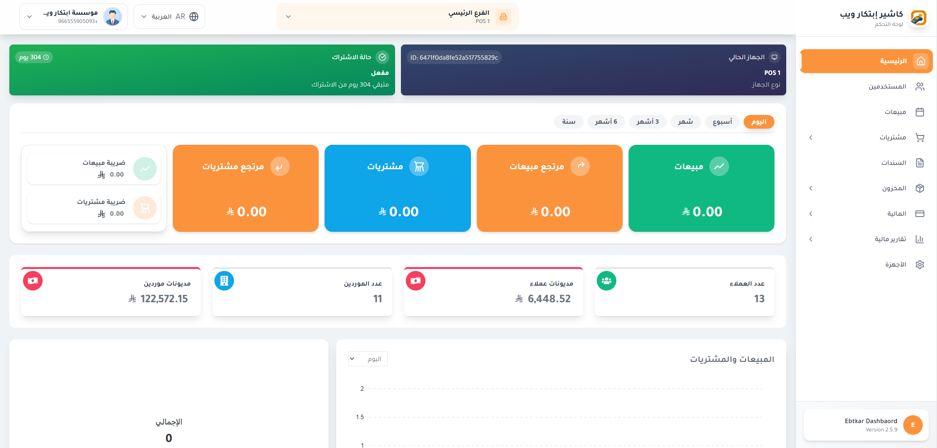 كاشير إبتكار: مرونة العمل دون اتصال وأمان البيانات نظام نقاط البيع يعمل بدون إنترنت مع مزامنة سحابية آمنة