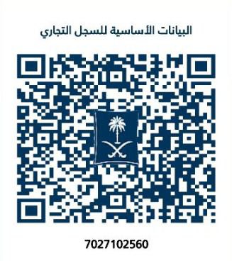 البيانات الأساسية للسجل التجاري