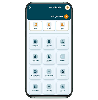 تحكم كامل في أعمالك من هاتفك لوحة تحكم نظام كاشير إبتكار ويب على الهاتف الذكي، تحكم كامل في أعمالك من أي مكان